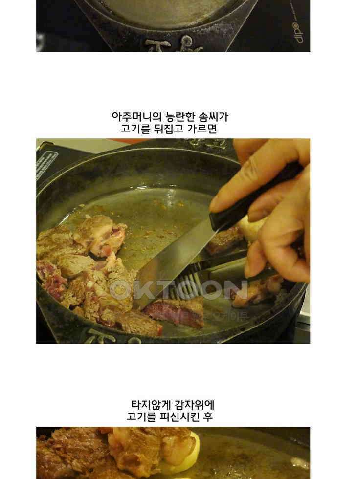 코알랄라 89화 쇠고기구이 39