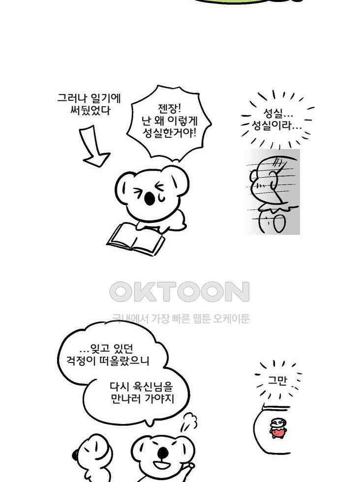 코알랄라 89화 쇠고기구이 43