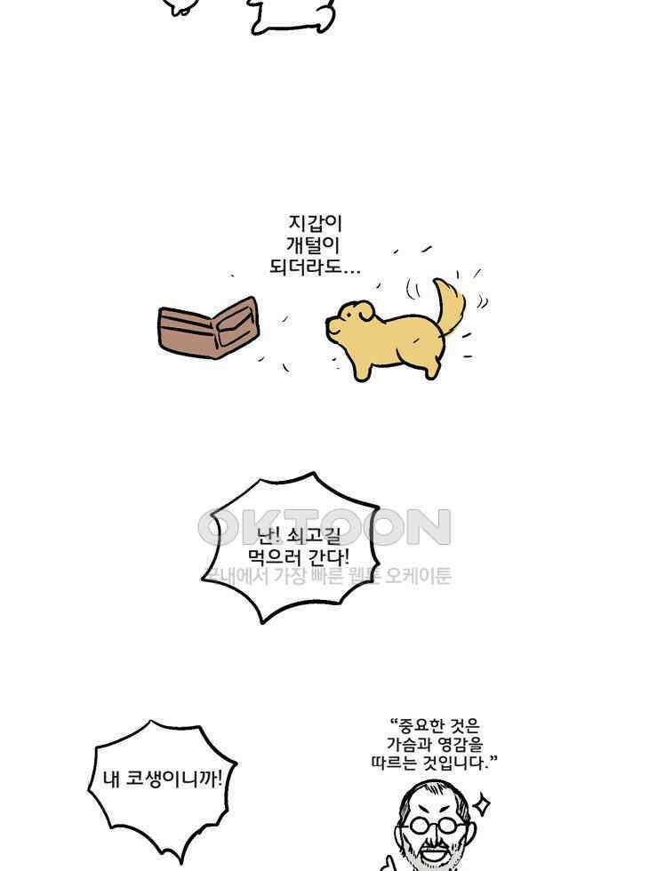 코알랄라 89화 쇠고기구이 44