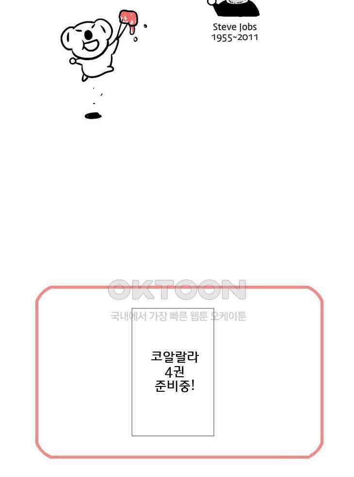 코알랄라 89화 쇠고기구이 45