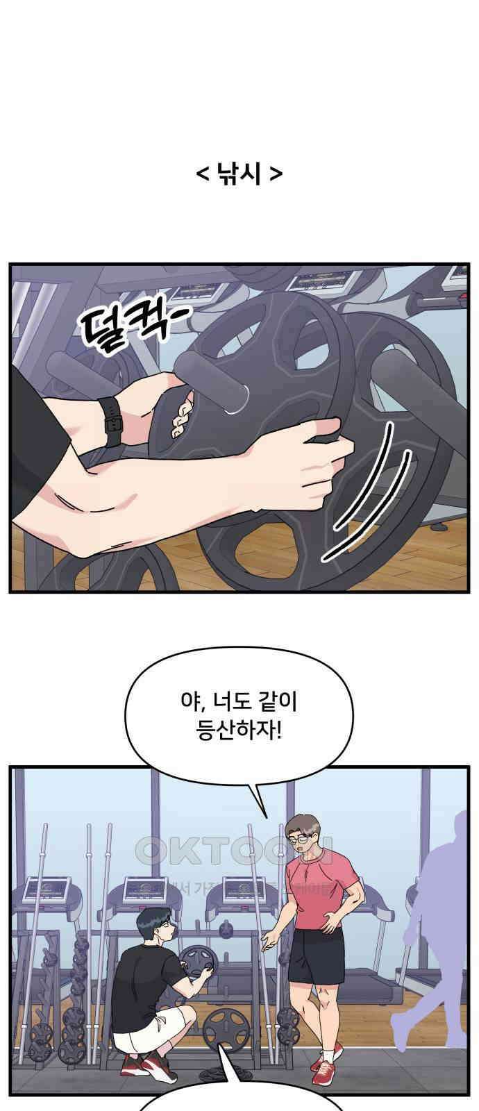 헬스x로맨스 22화 1