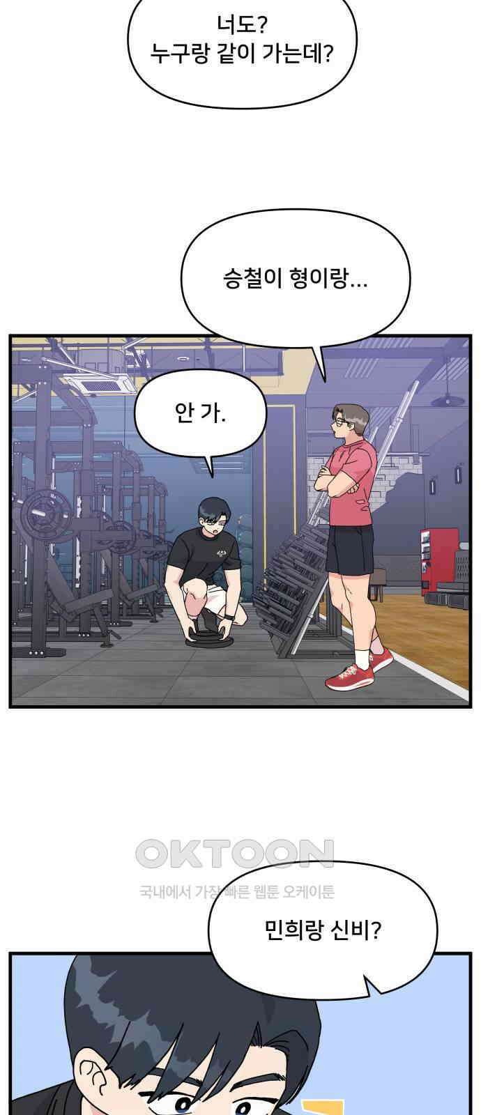 헬스x로맨스 22화 2