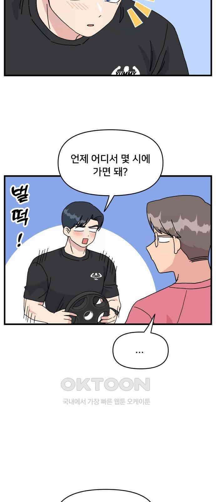 헬스x로맨스 22화 3