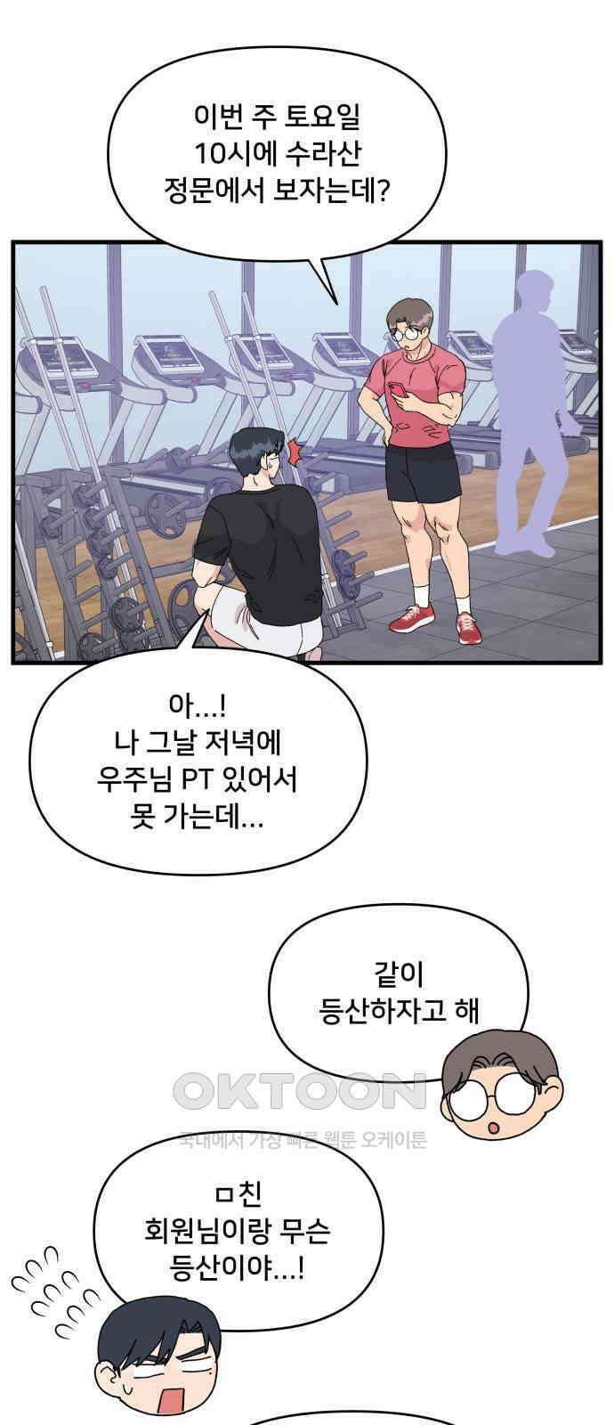 헬스x로맨스 22화 5