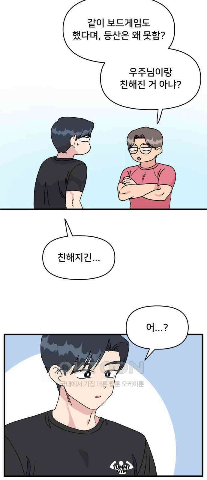 헬스x로맨스 22화 6