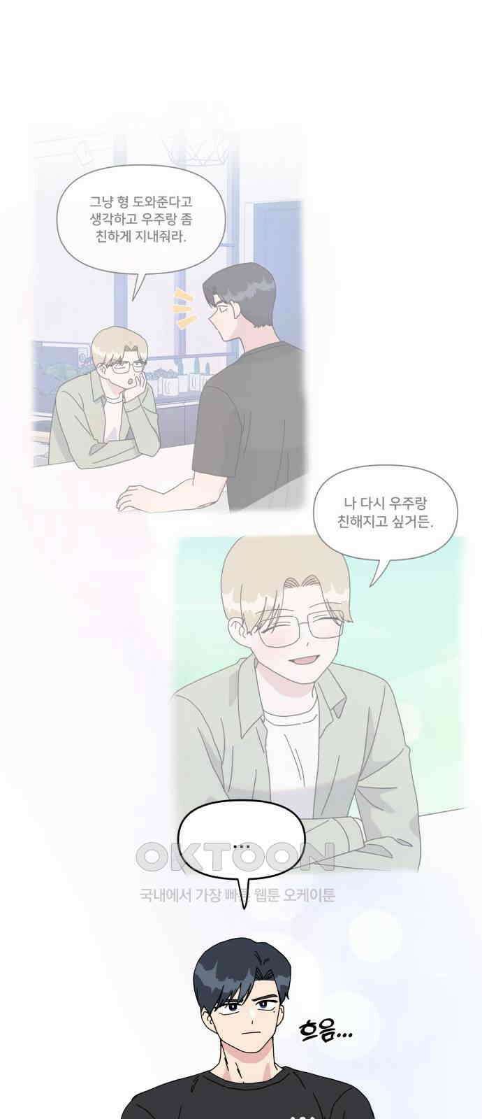 헬스x로맨스 22화 7