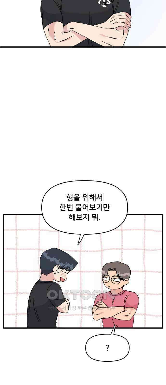 헬스x로맨스 22화 8