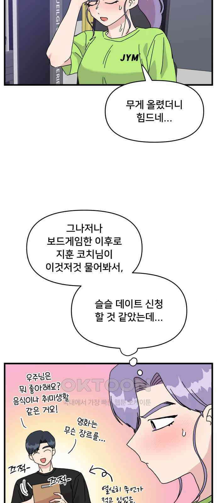 헬스x로맨스 22화 12