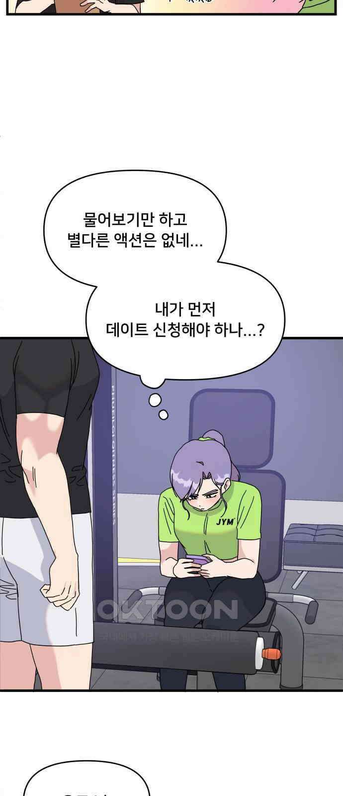 헬스x로맨스 22화 13