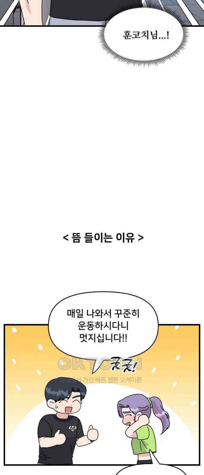 헬스x로맨스 22화 15