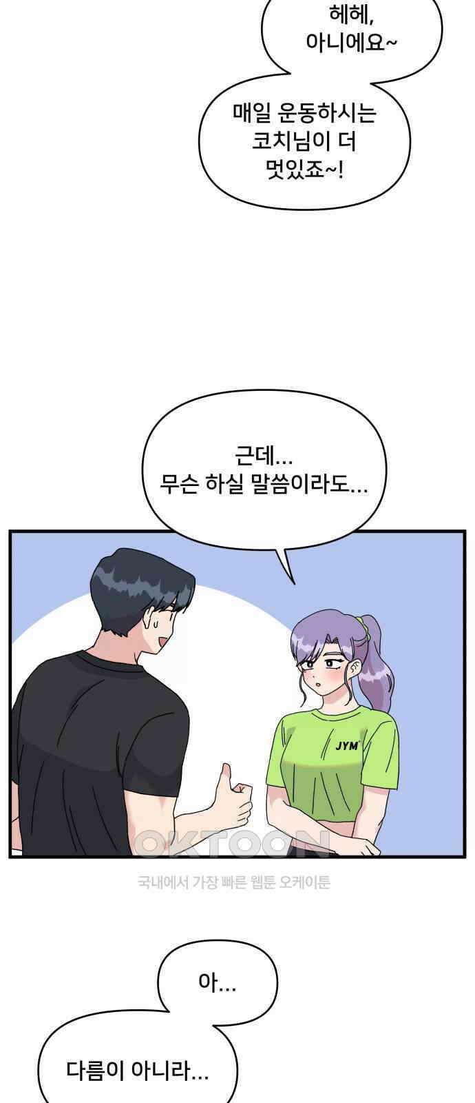 헬스x로맨스 22화 16