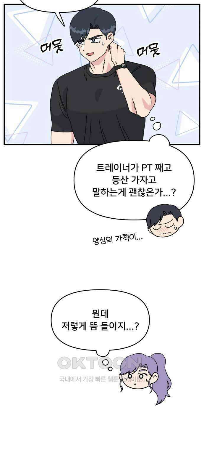 헬스x로맨스 22화 17