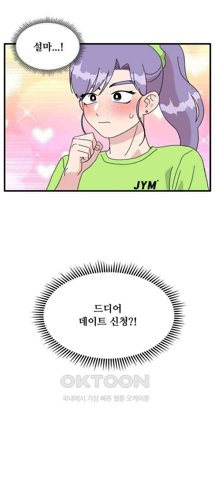 헬스x로맨스 22화 18