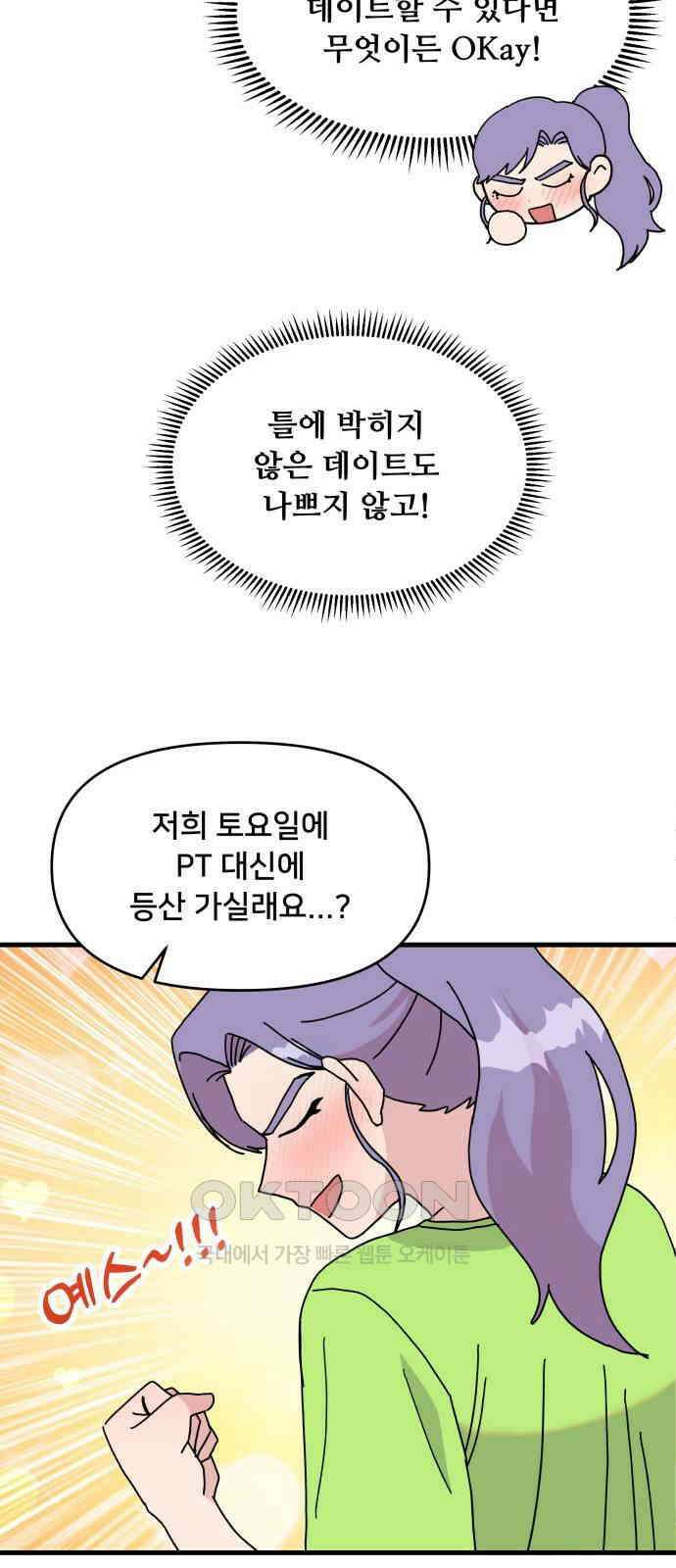 헬스x로맨스 22화 21