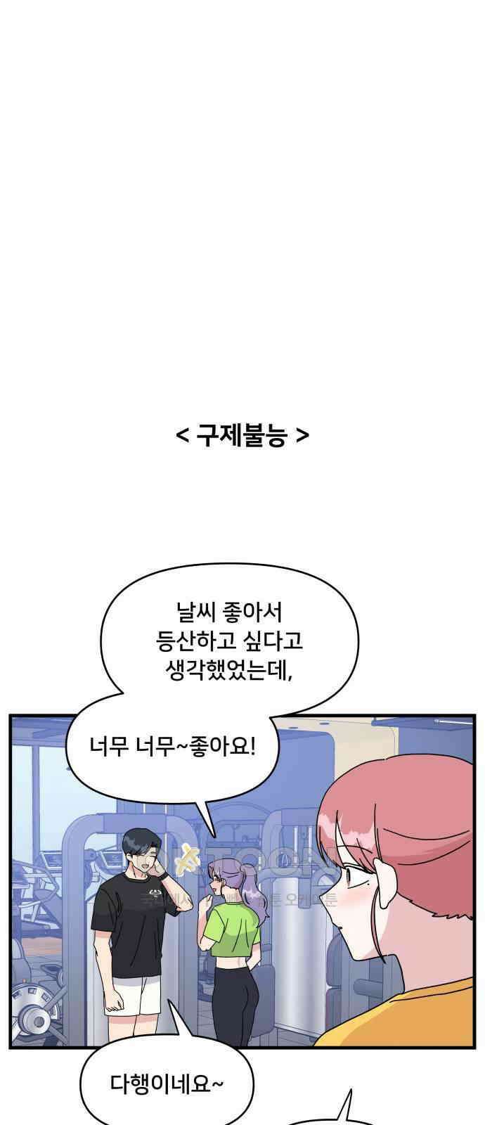 헬스x로맨스 22화 22