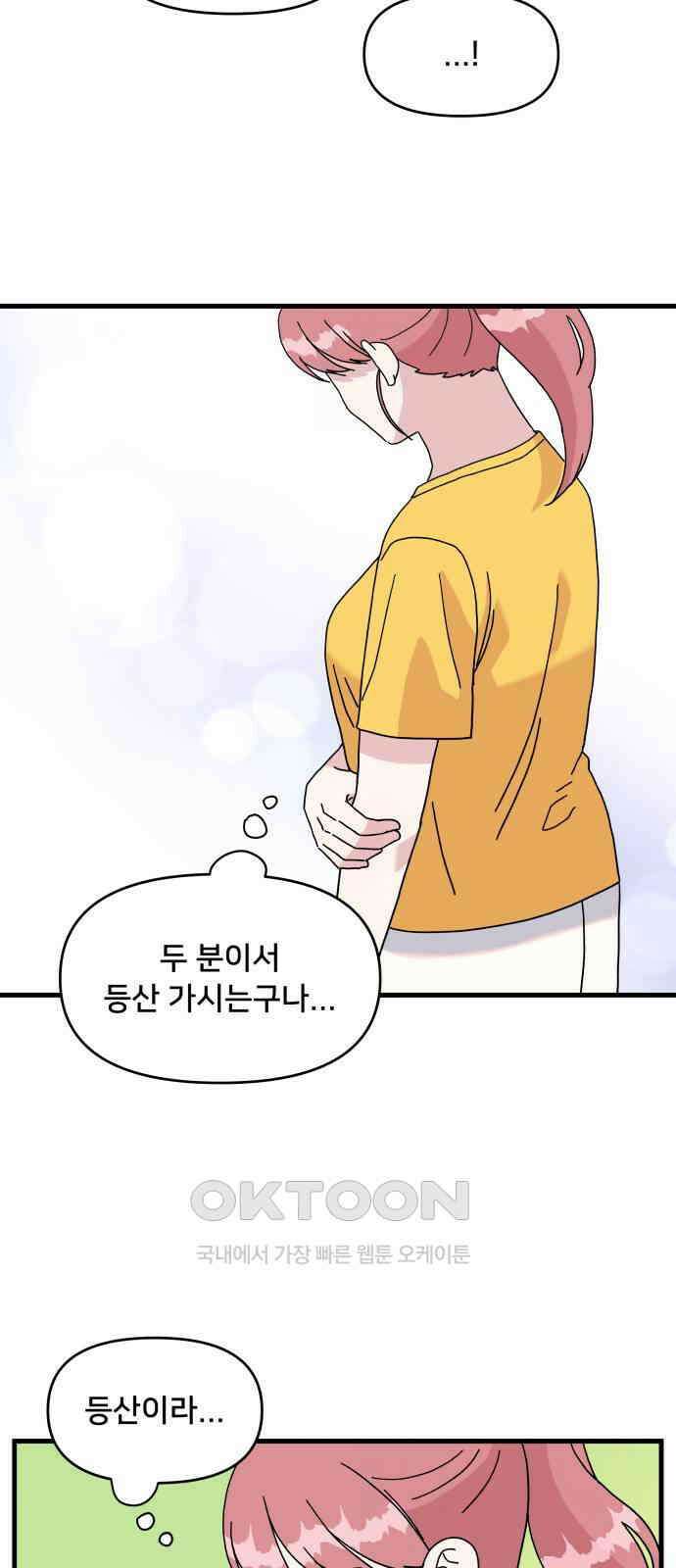 헬스x로맨스 22화 23