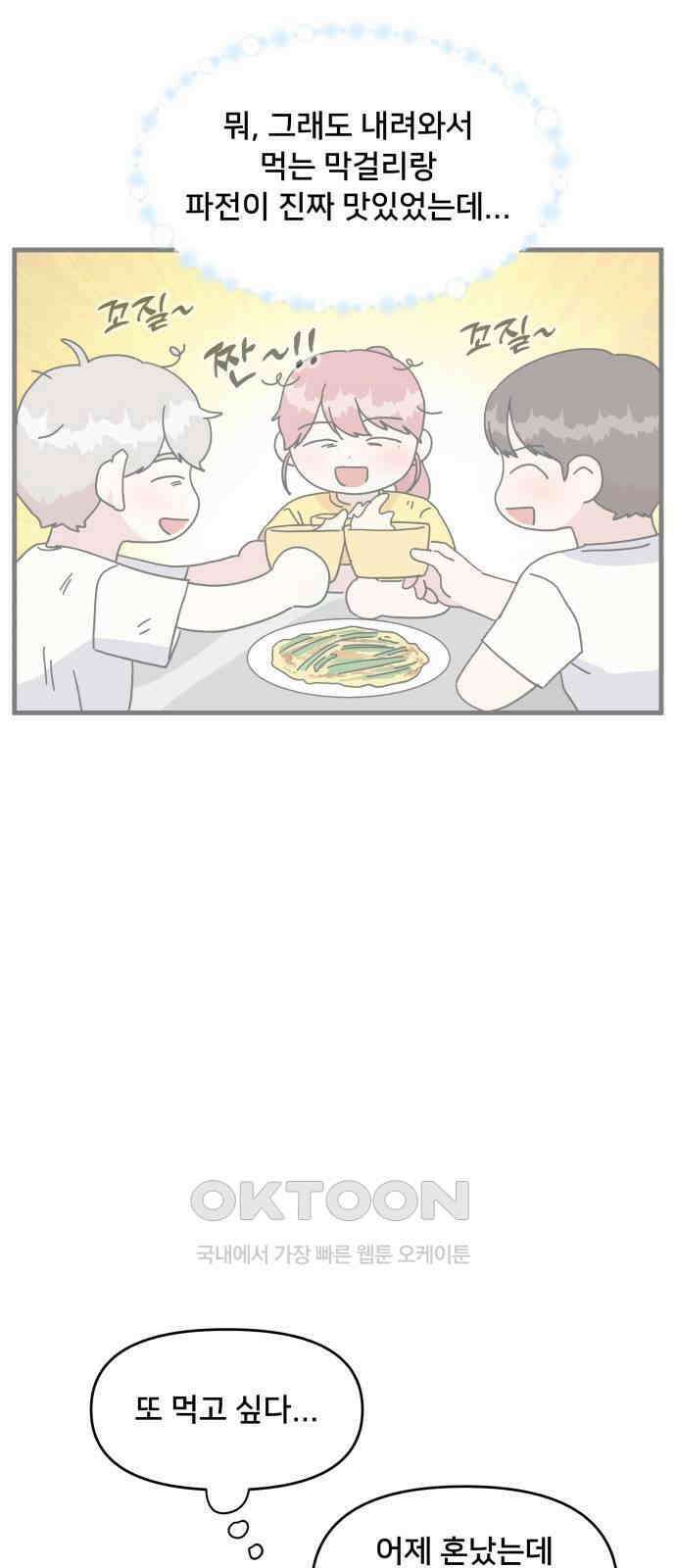 헬스x로맨스 22화 25