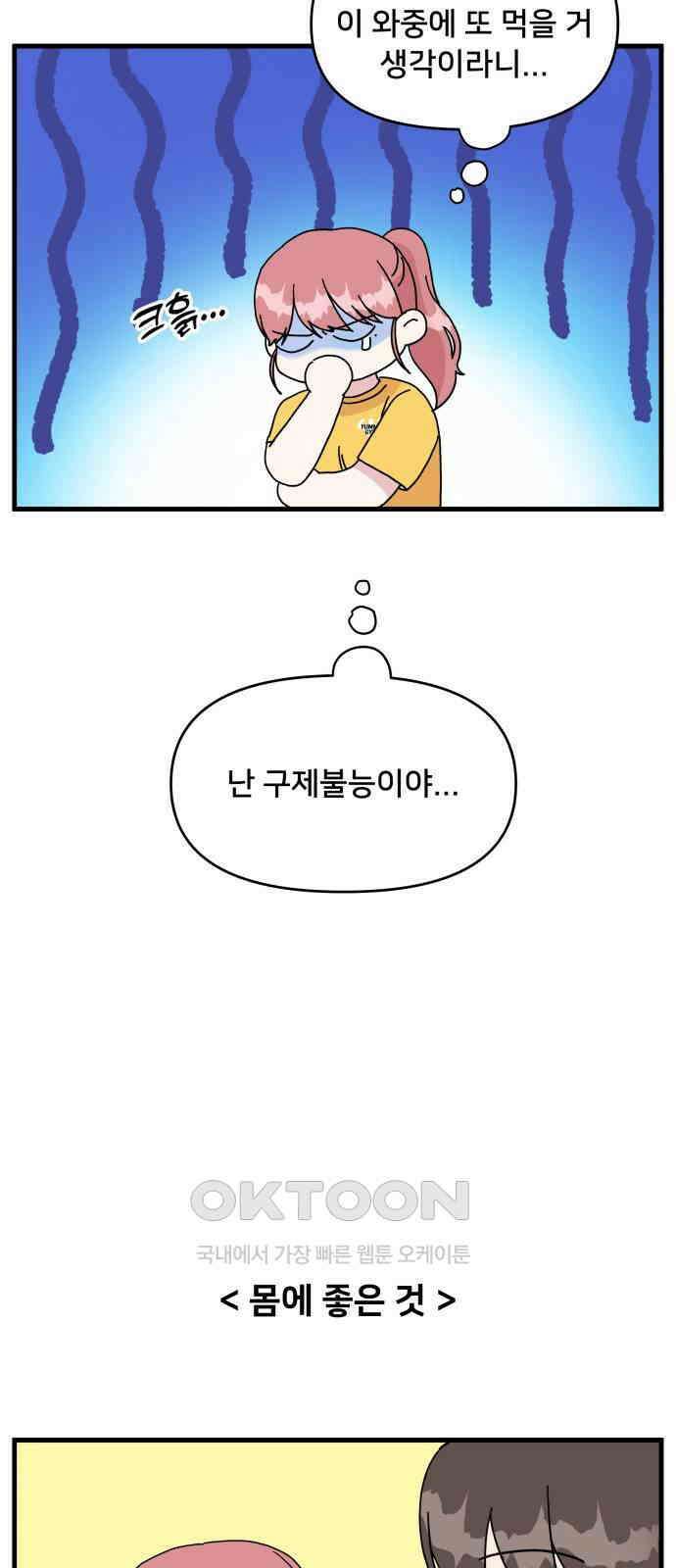 헬스x로맨스 22화 26