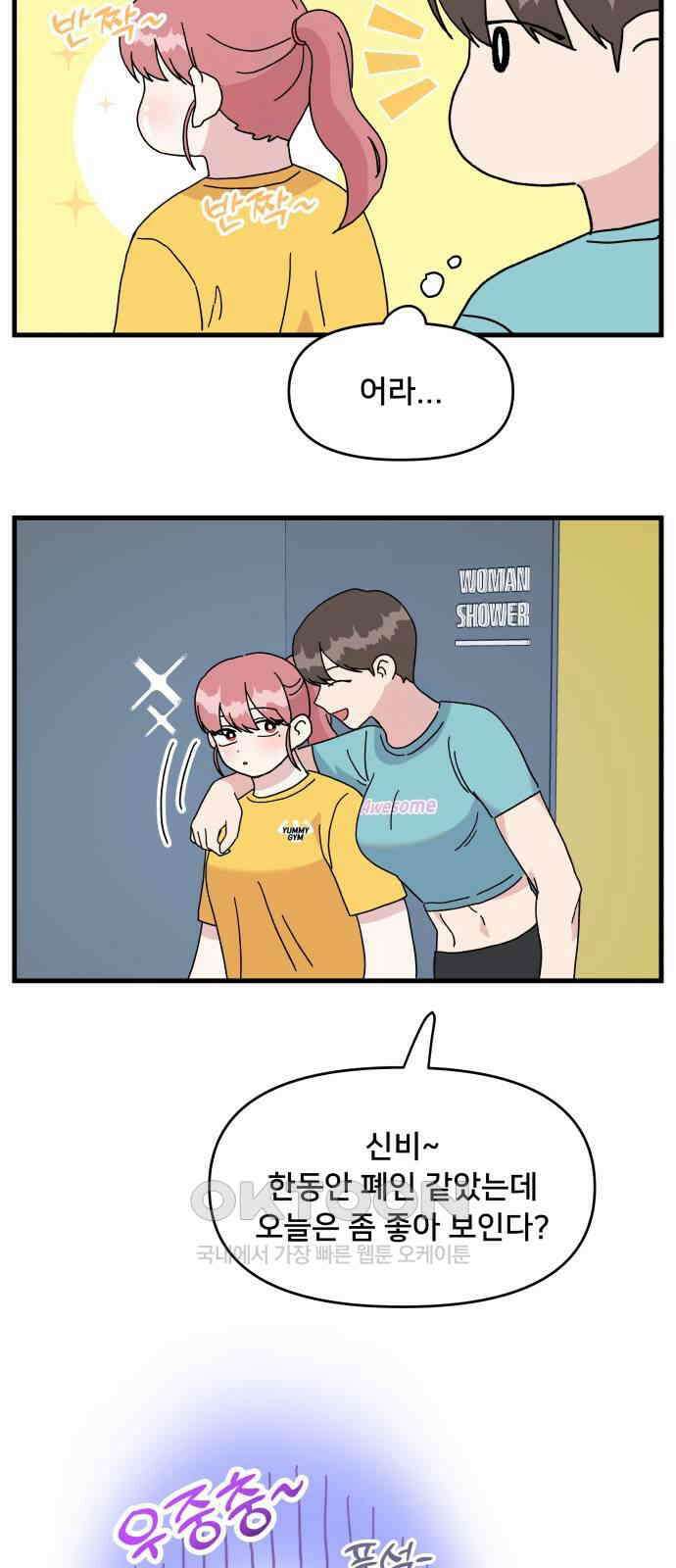 헬스x로맨스 22화 27
