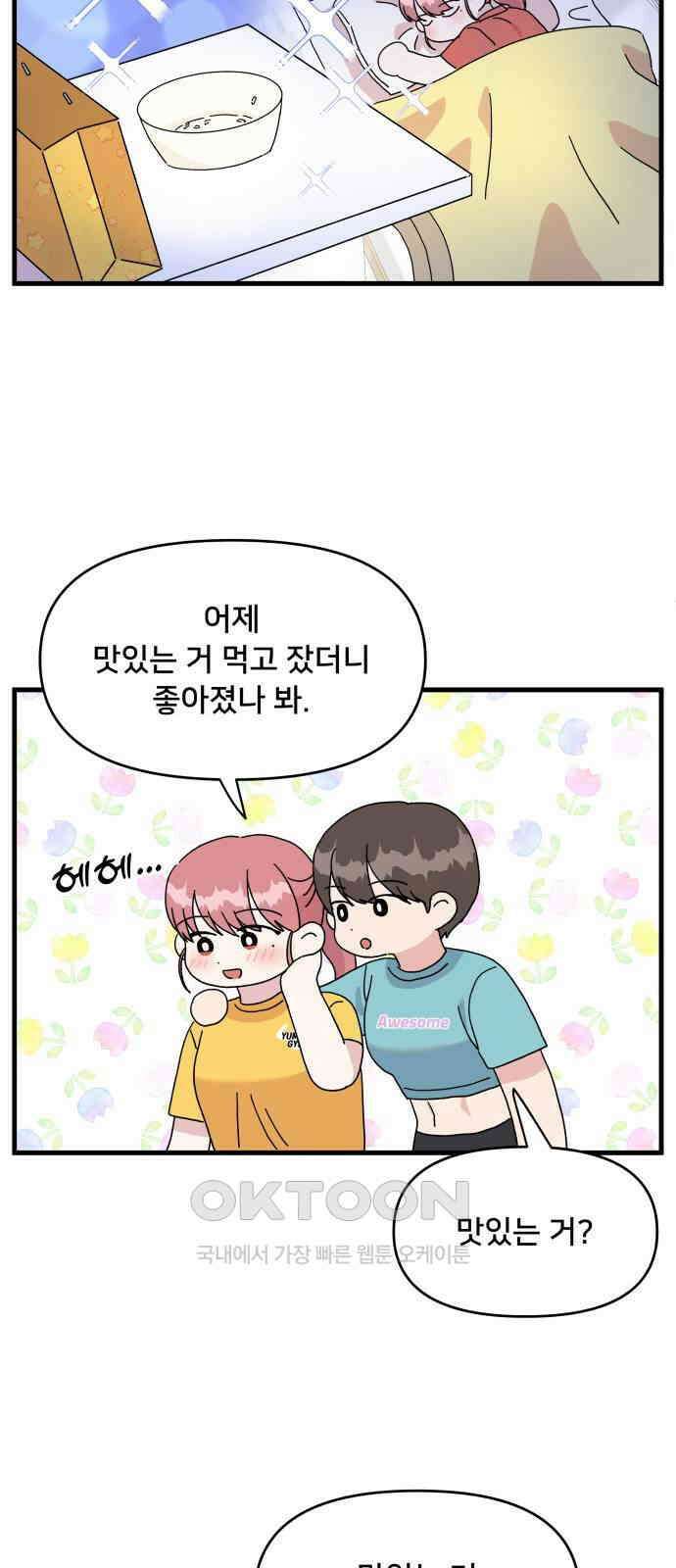 헬스x로맨스 22화 29