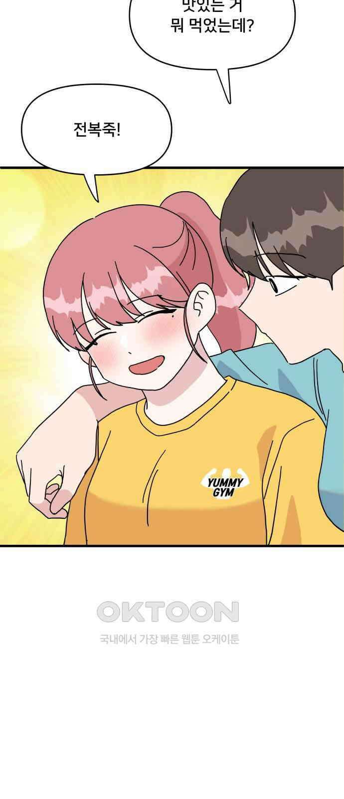 헬스x로맨스 22화 30