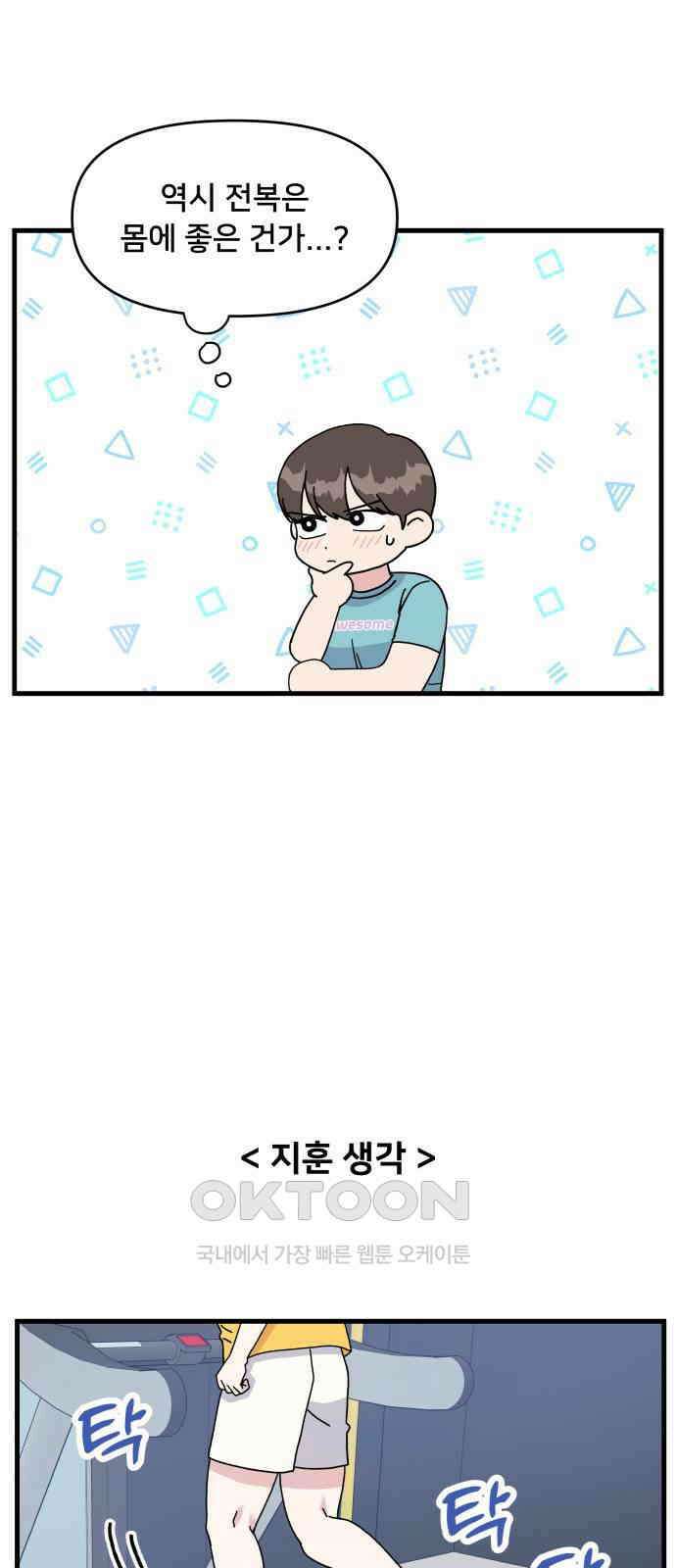헬스x로맨스 22화 31