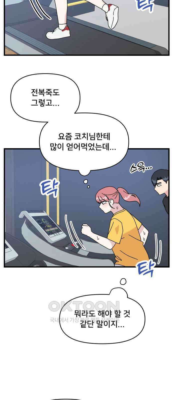 헬스x로맨스 22화 32