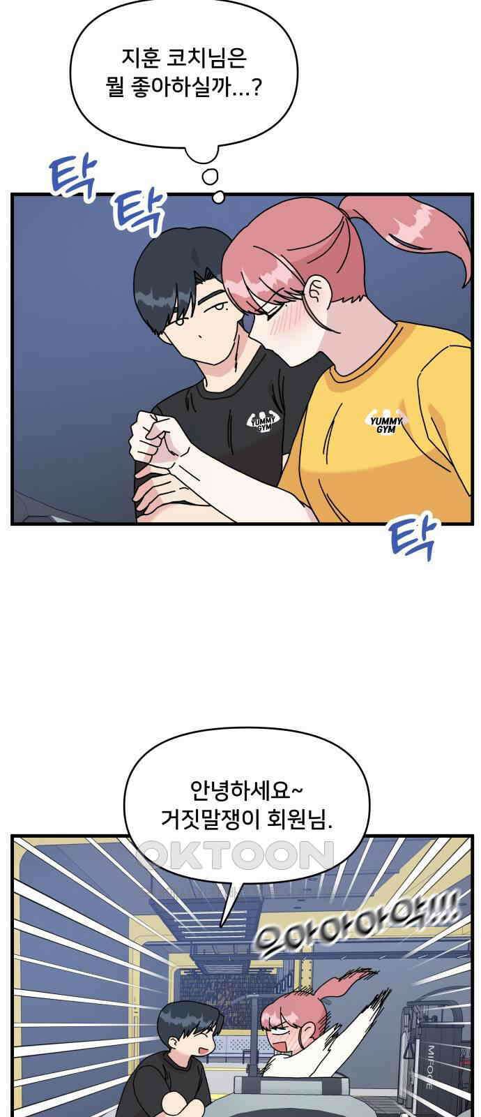 헬스x로맨스 22화 33