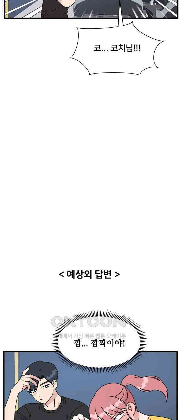 헬스x로맨스 22화 34
