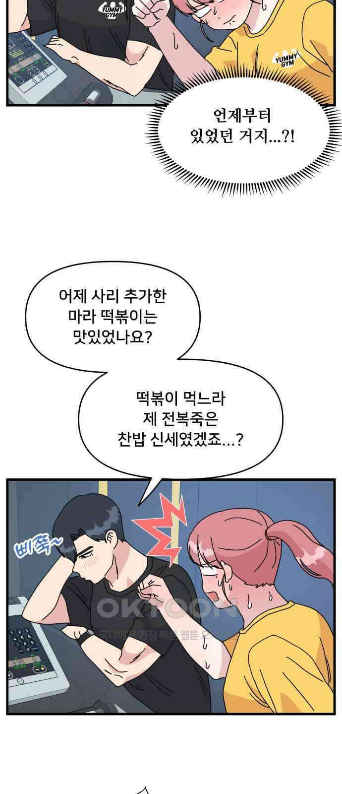헬스x로맨스 22화 35