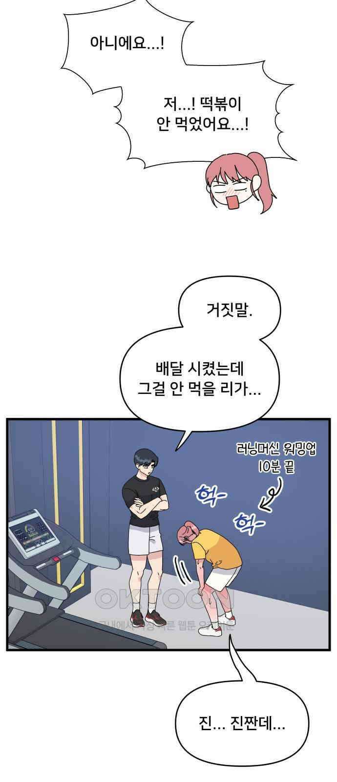 헬스x로맨스 22화 36