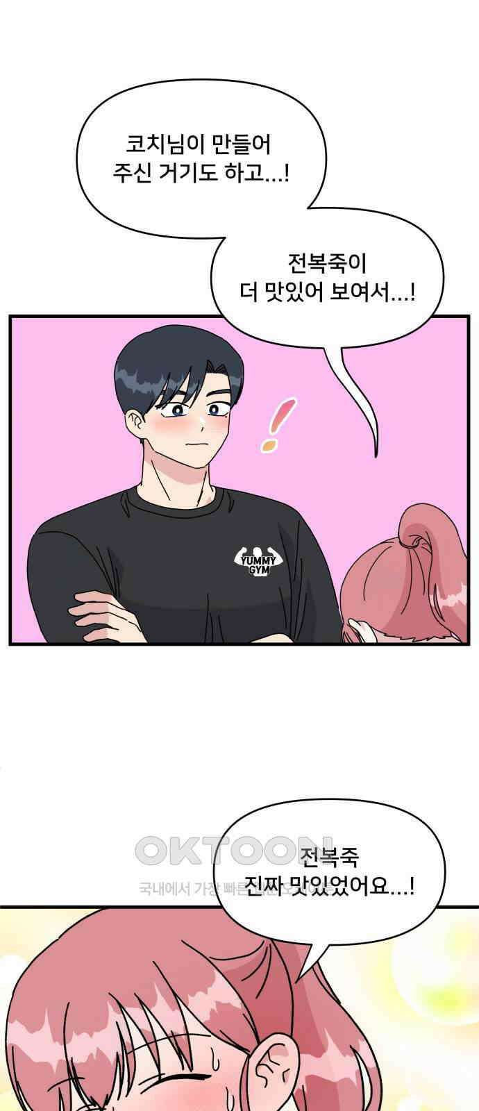 헬스x로맨스 22화 37
