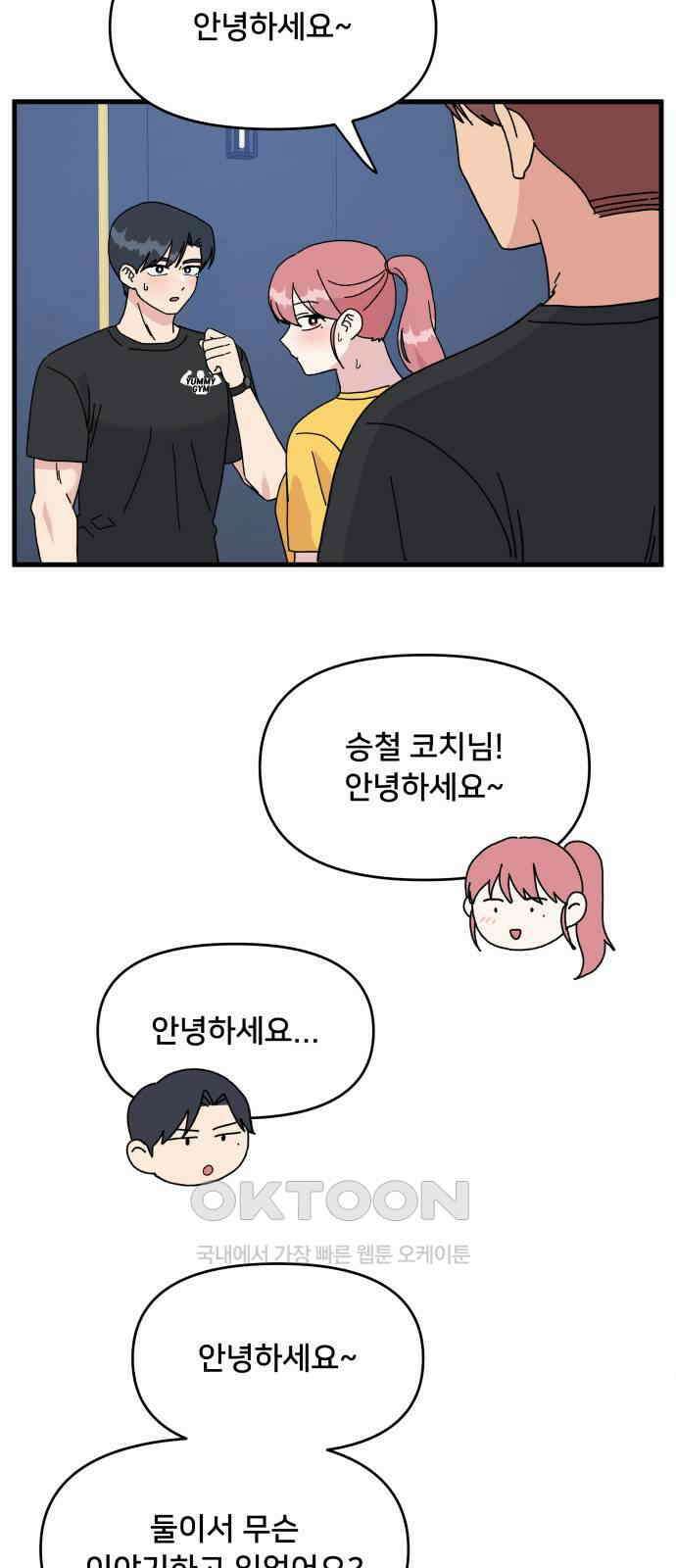 헬스x로맨스 22화 40