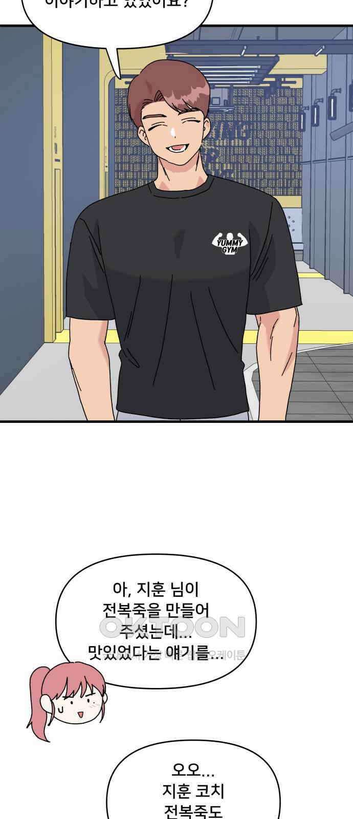 헬스x로맨스 22화 41