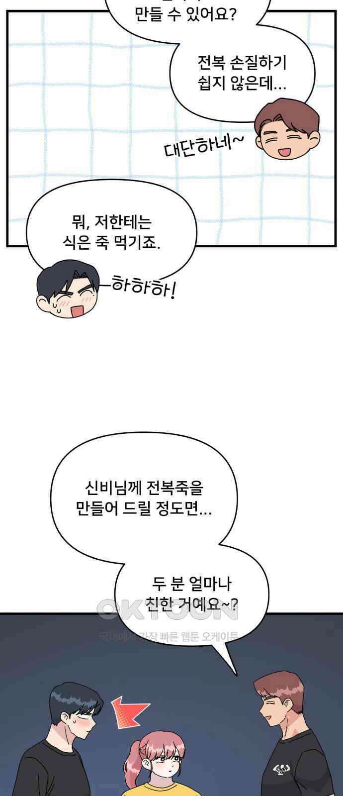 헬스x로맨스 22화 42