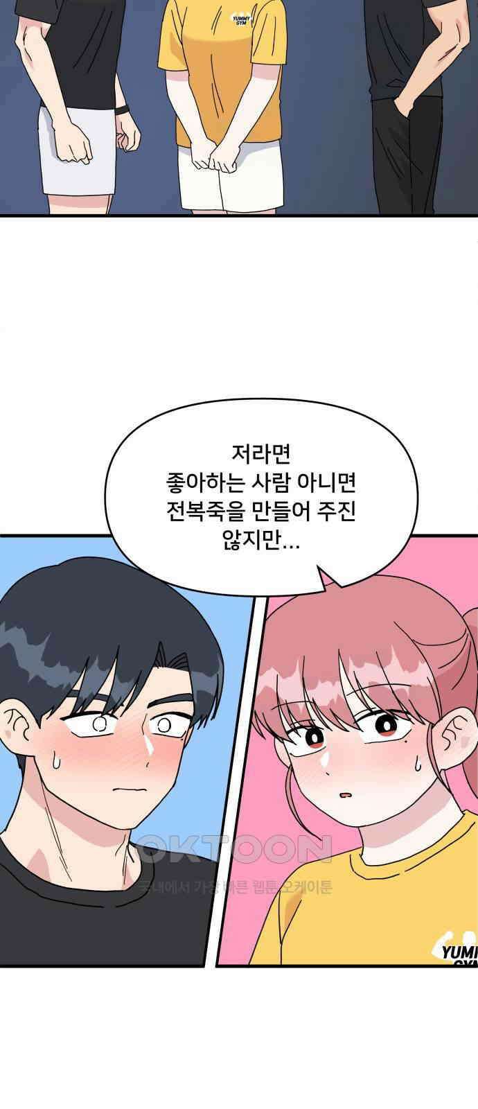 헬스x로맨스 22화 43