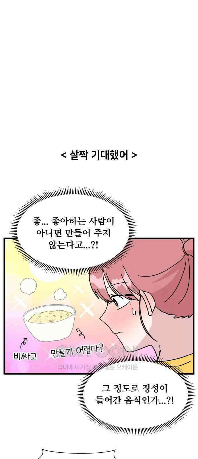 헬스x로맨스 22화 44