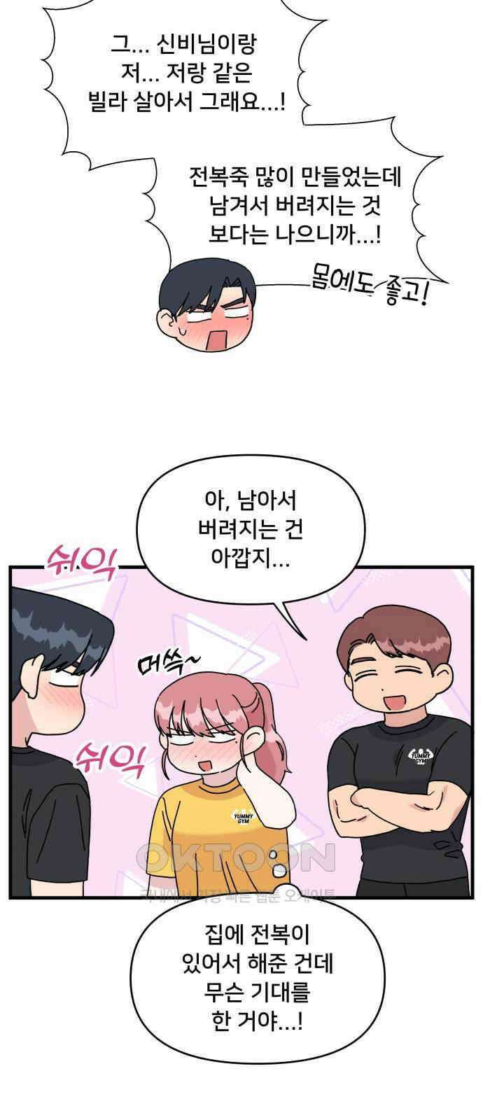 헬스x로맨스 22화 45