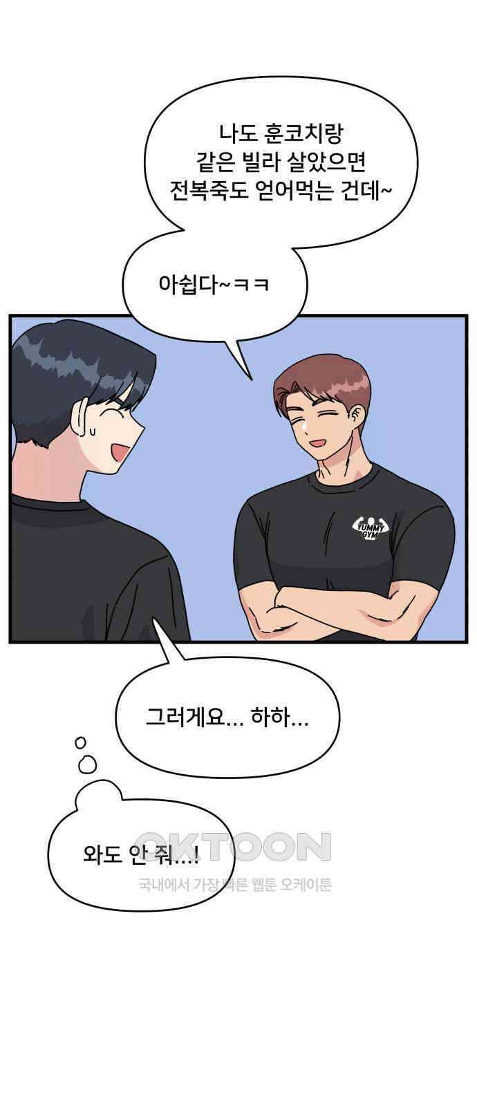 헬스x로맨스 22화 46