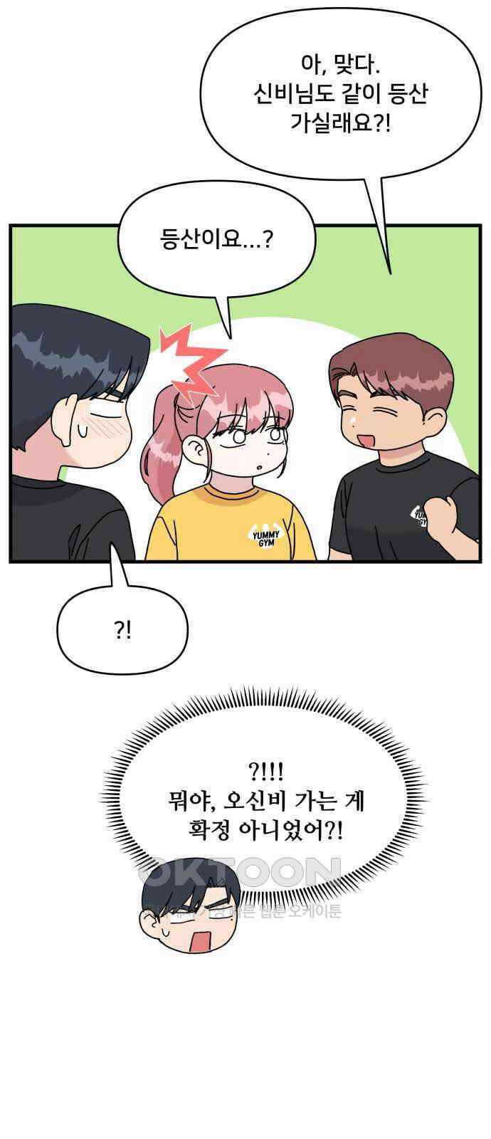 헬스x로맨스 22화 47