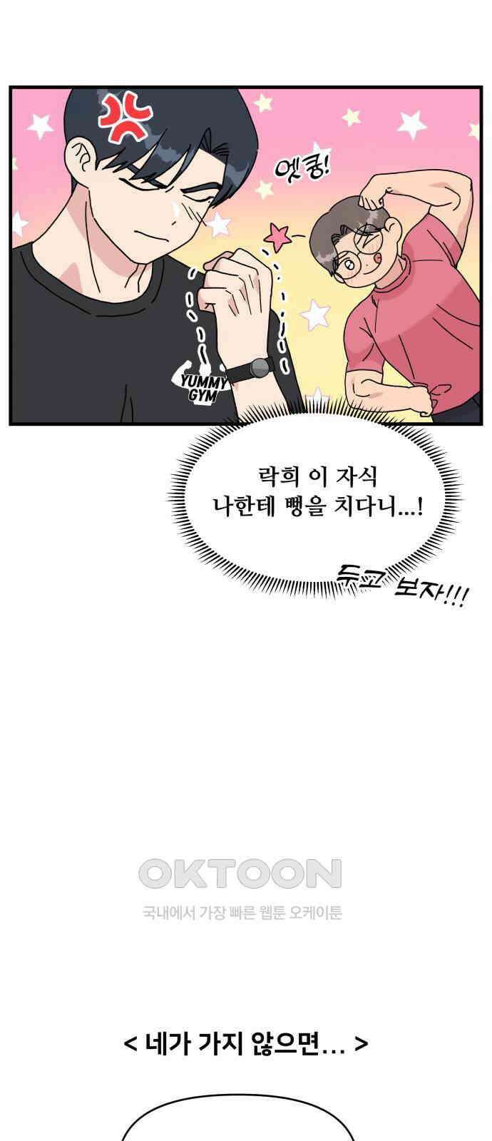 헬스x로맨스 22화 48
