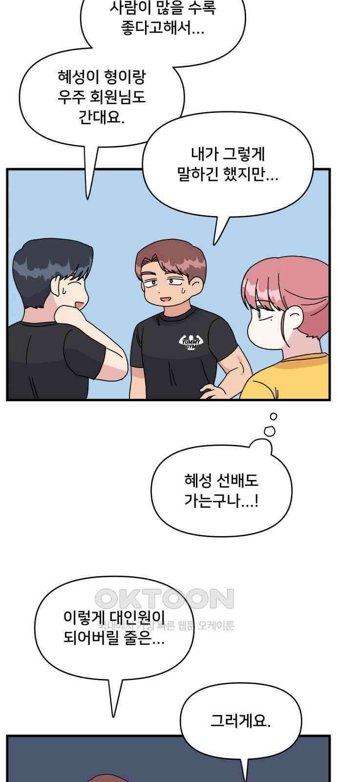 헬스x로맨스 22화 49