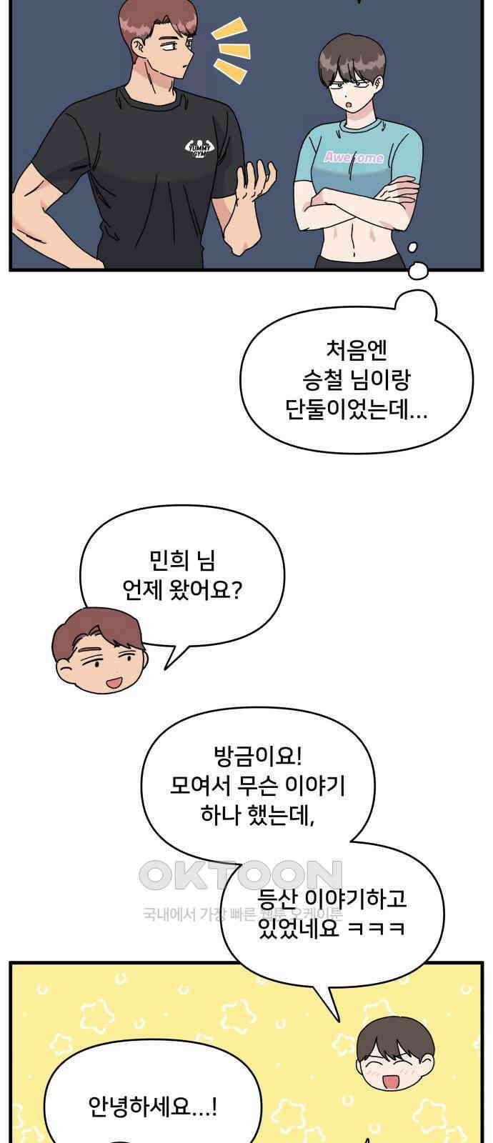 헬스x로맨스 22화 50