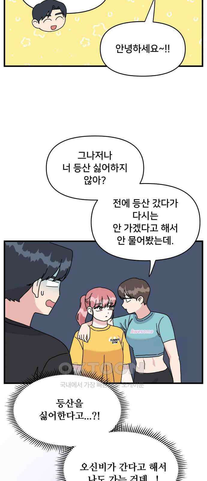 헬스x로맨스 22화 51