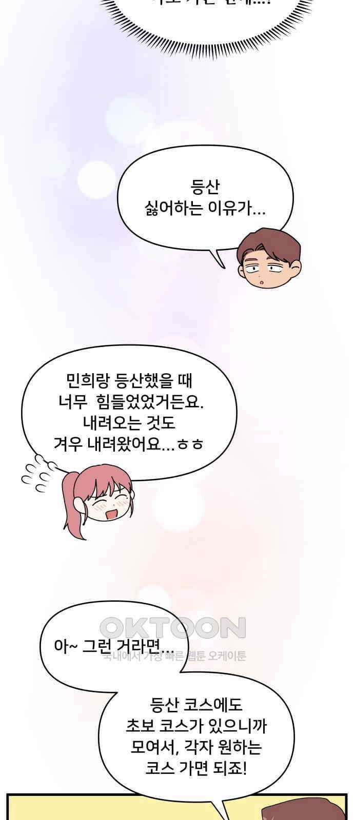 헬스x로맨스 22화 52