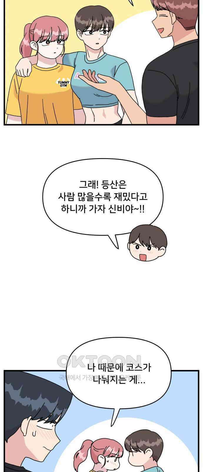 헬스x로맨스 22화 53