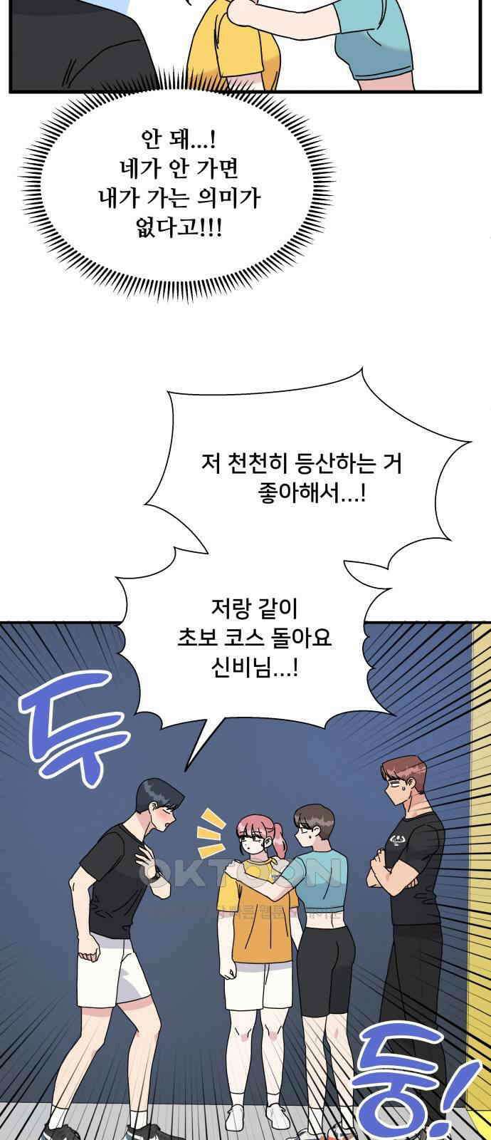 헬스x로맨스 22화 54