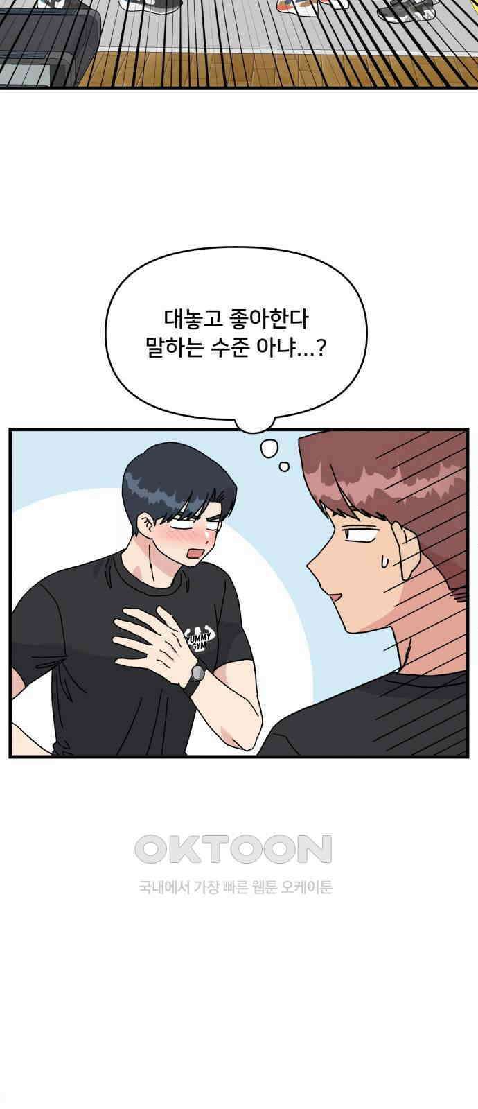 헬스x로맨스 22화 55