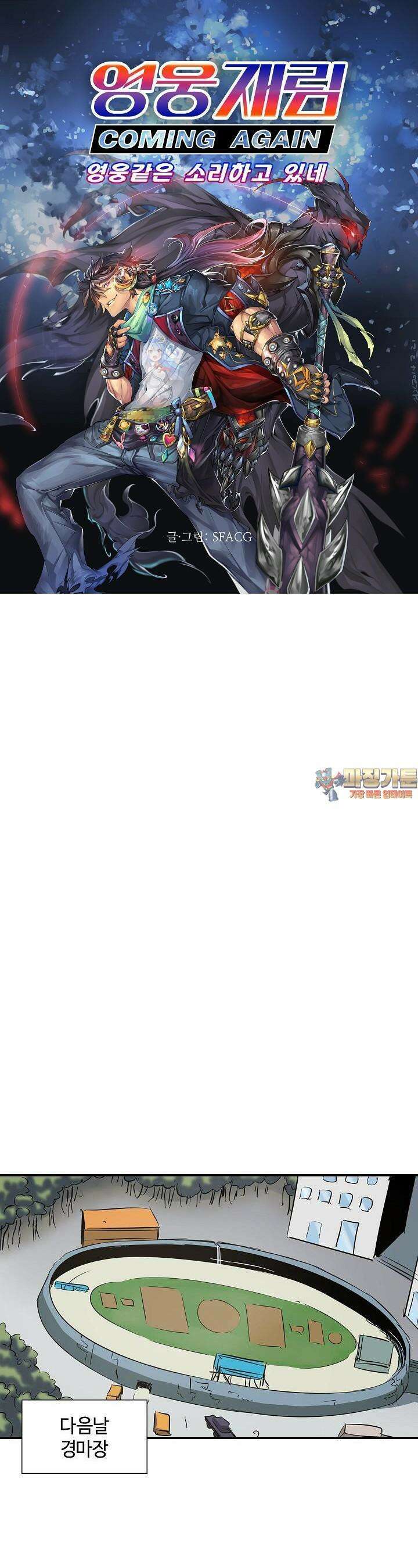 영웅재림:영웅같은 소리하고 있네 31화 1