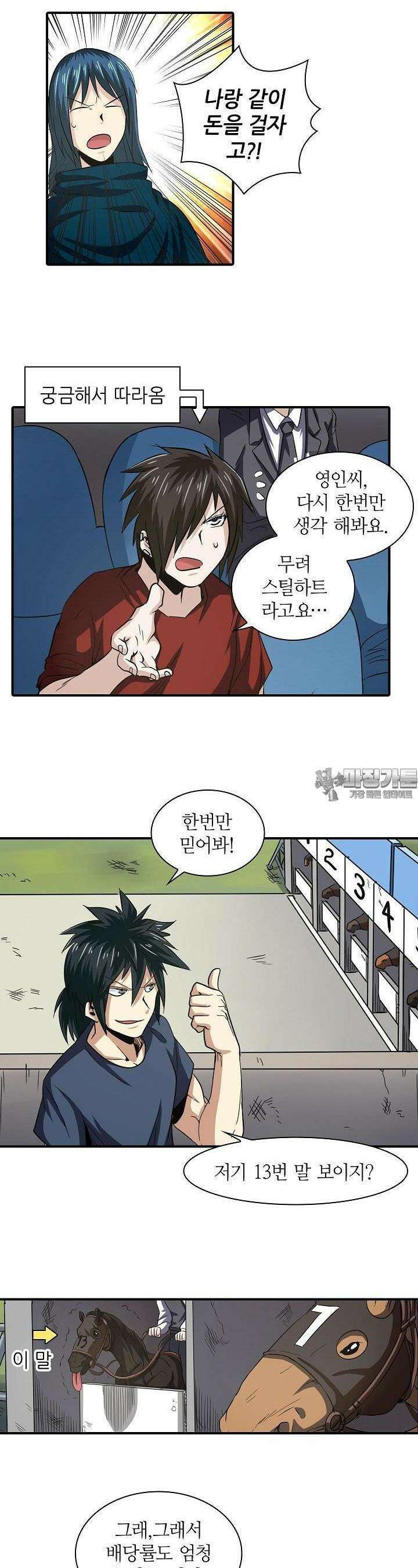 영웅재림:영웅같은 소리하고 있네 31화 2